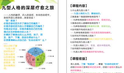 威固顺利开展九型人格培训课程