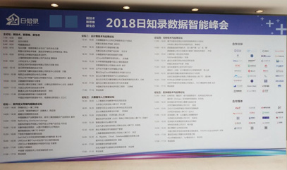 2018日知录数据智能峰会召开，威固践行超融合，引领固态存储新变化