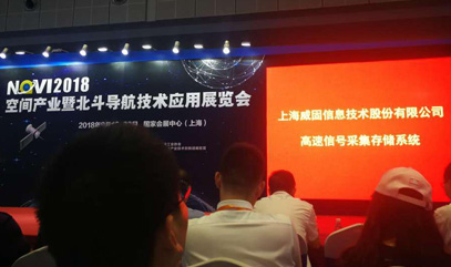 2018第20届工博会在上海召开，威固高速信号采集存储系统获创新银奖
